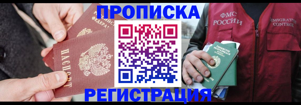 временная регистрация недорого в Тавде