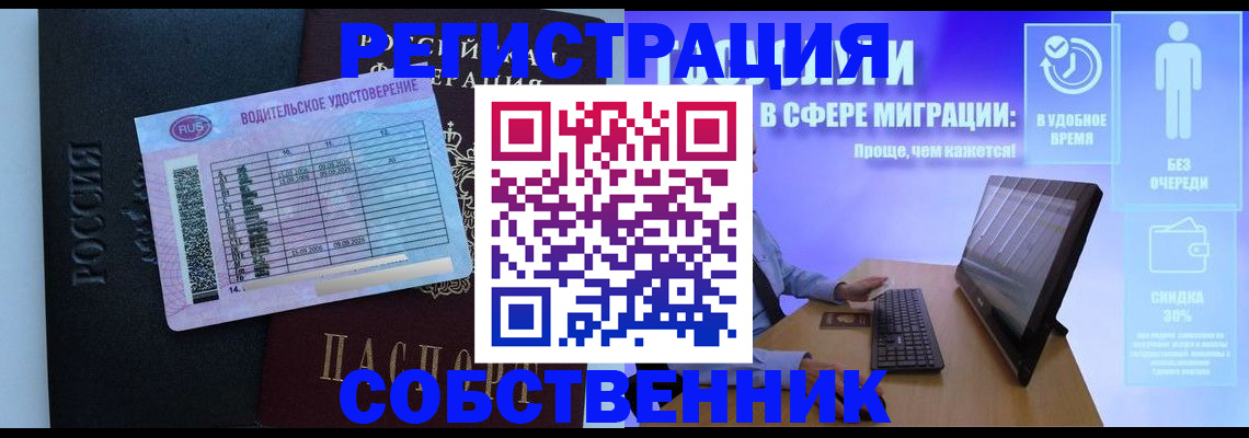 временная регистрация собственник в Тавде
