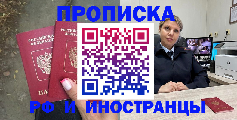 прописка в Тавде