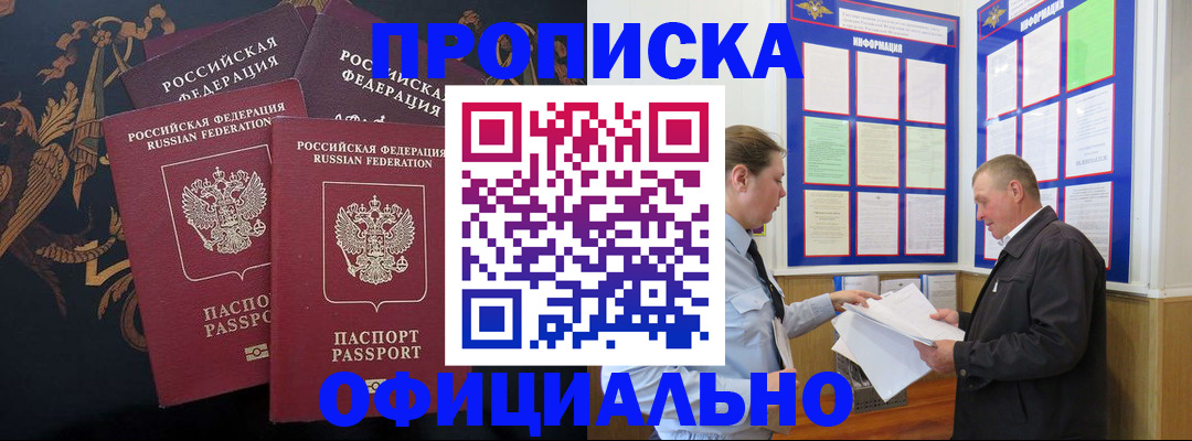 прописка в Тавде